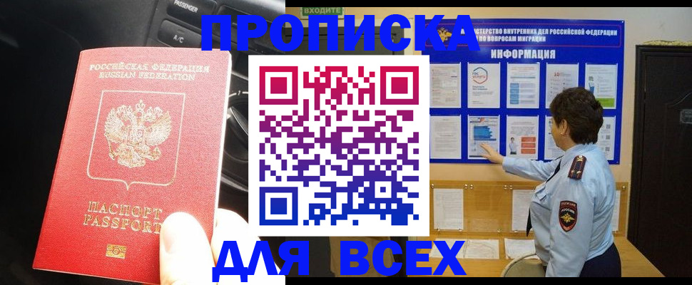 прописка для школы в Трубчевске