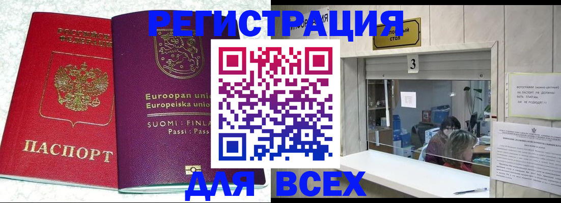 временная регистрация для всех в Трубчевске